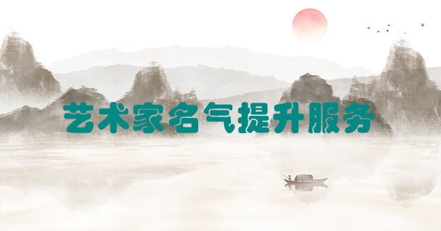 泾源县-艺术商盟为书画家提供全方位的网络媒体推广服务